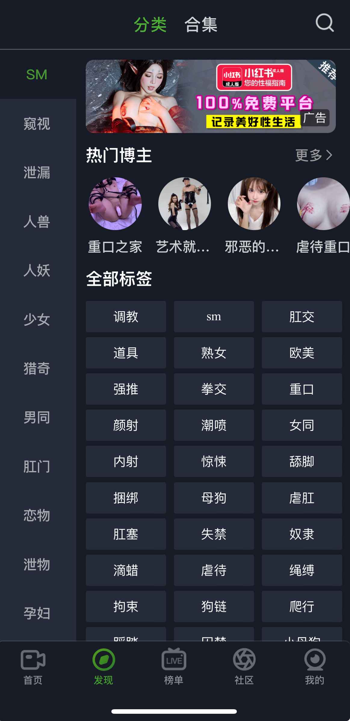 重口社发现分类导航界面